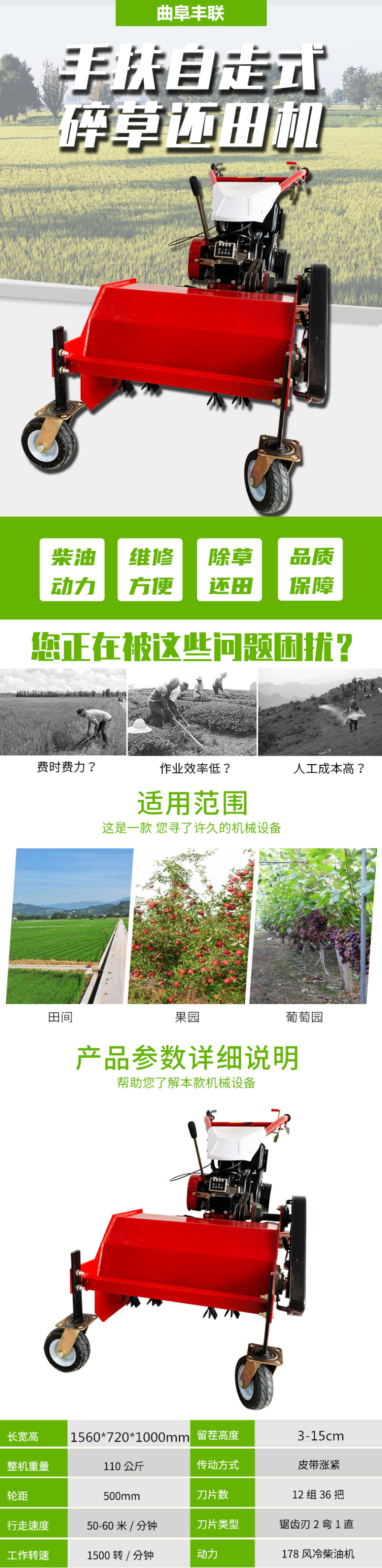 自走式柴油除草还田机：该产品具有功率大、体积小、除草好