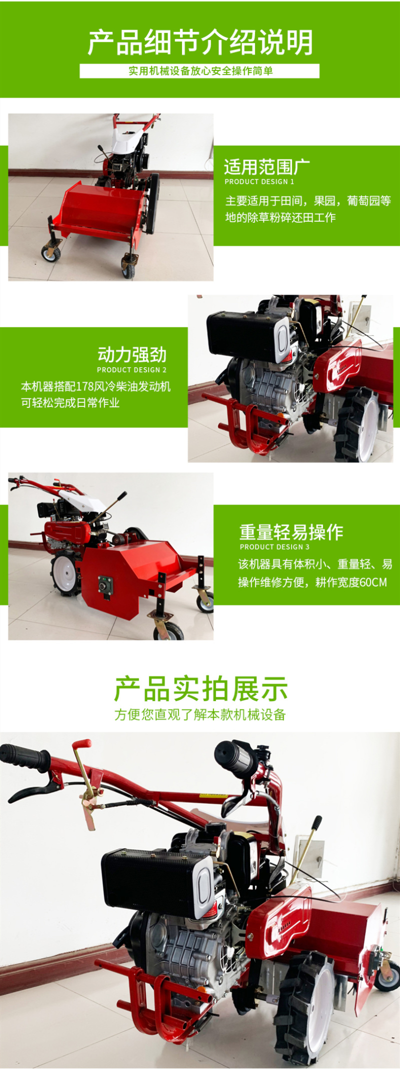 自走式柴油除草还田机：该产品具有功率大、体积小、除草好