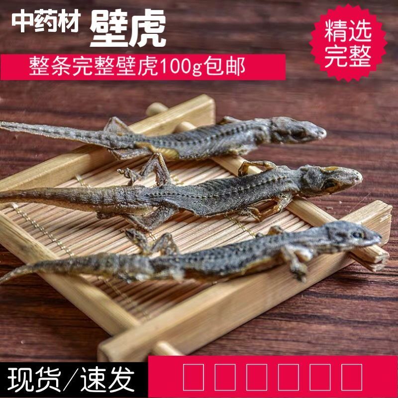 中药材天龙国产品守宫干天龙干完整精选天龙干货壁虎