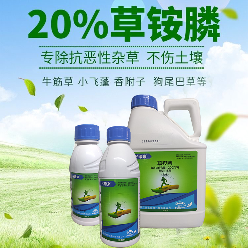 谷绿来草铵膦除草剂草胺磷除草烂根剂农药草铵磷果园除草杂草