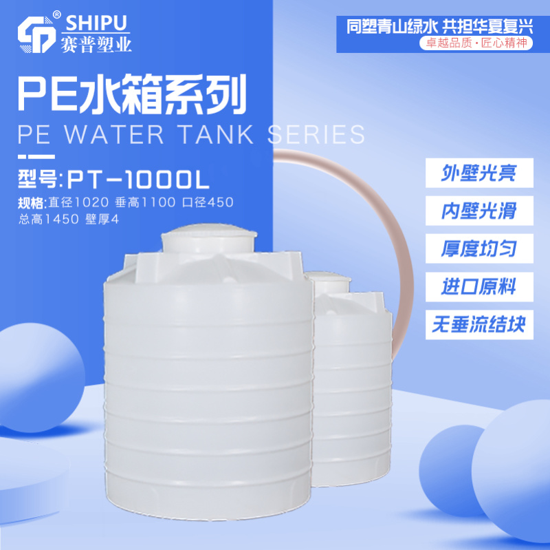 PE水箱大量库存塑料水箱耐酸碱化工废水储存水箱