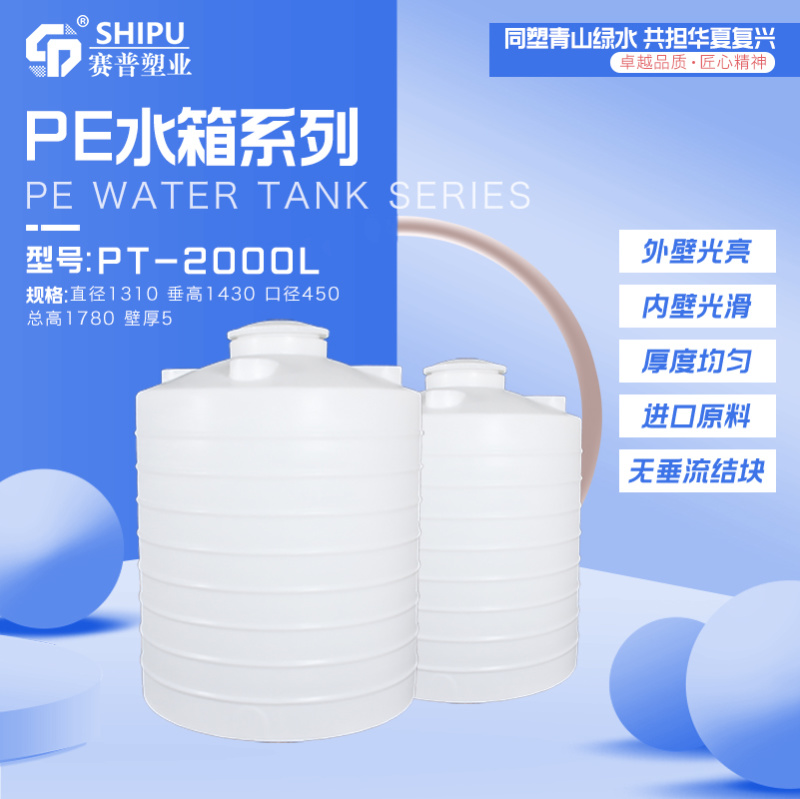 PE水箱大量库存塑料水箱耐酸碱化工废水储存水箱