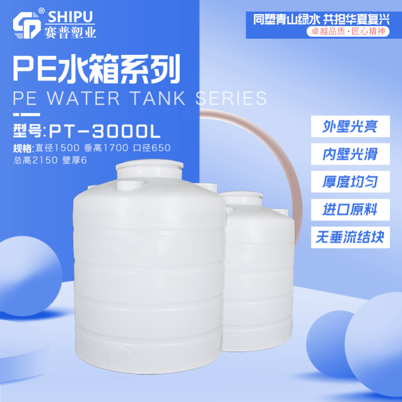 PE水箱大量库存塑料水箱耐酸碱化工废水储存水箱