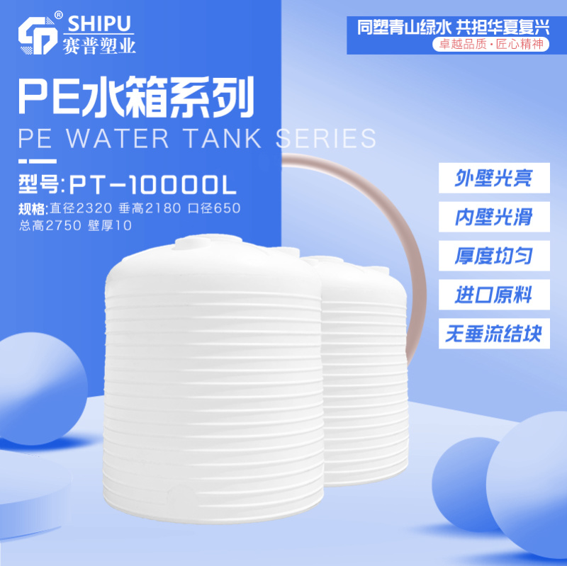 PE水箱大量库存塑料水箱耐酸碱化工废水储存水箱