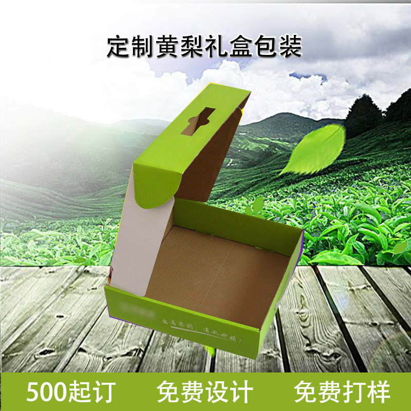 晚秋黄梨包装【纸箱】礼盒包装盒彩印定制定做厂家直营