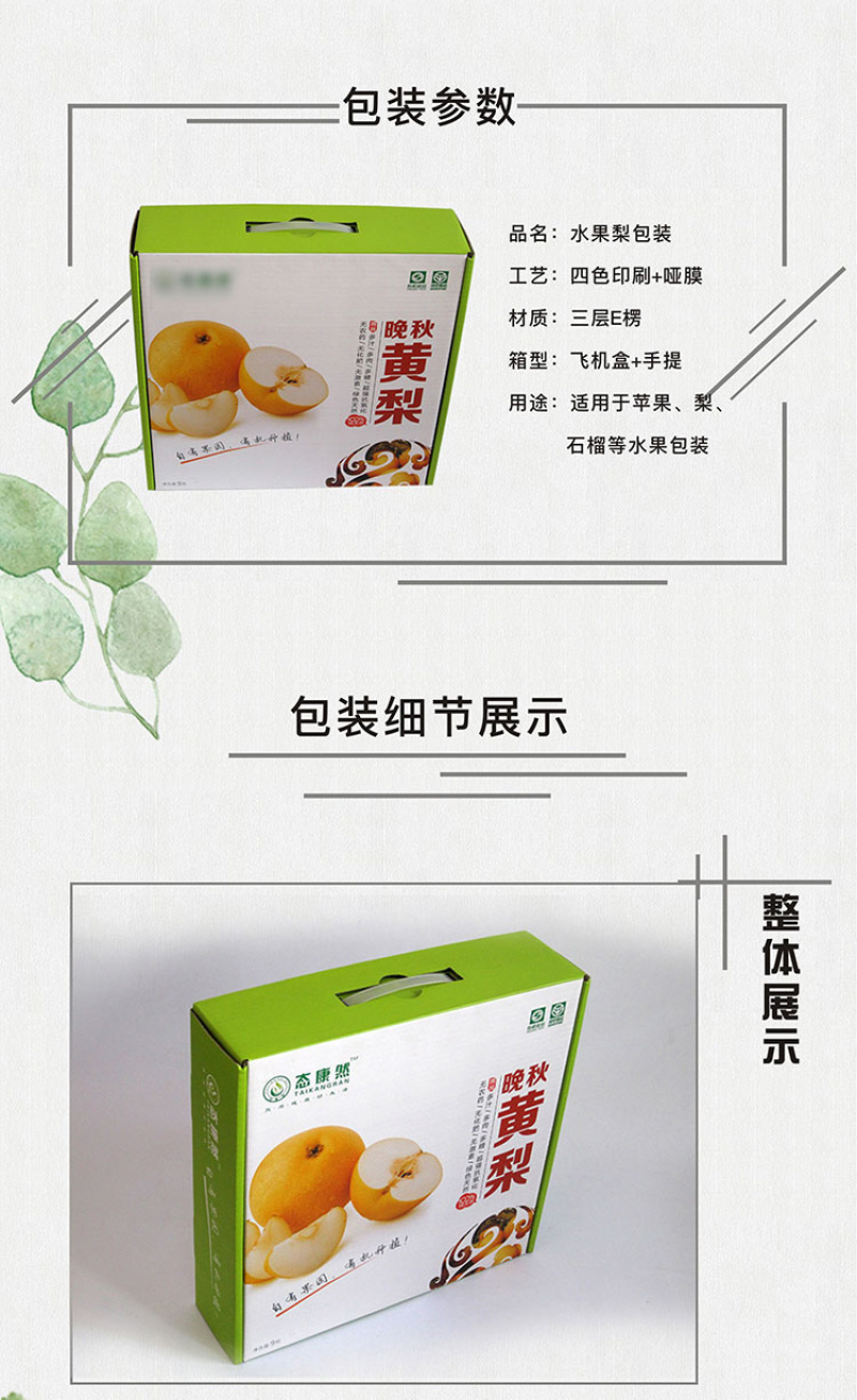 晚秋黄梨包装【纸箱】礼盒包装盒彩印定制定做厂家直营