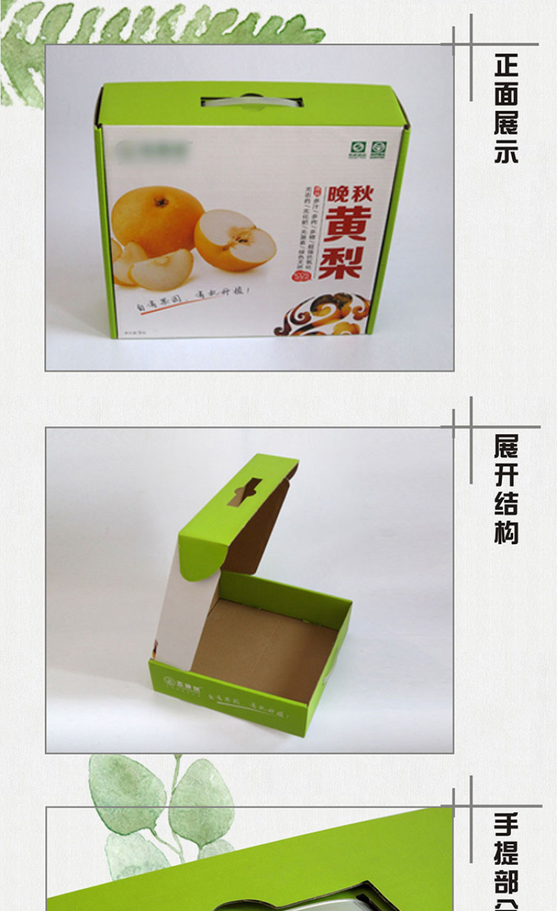晚秋黄梨包装【纸箱】礼盒包装盒彩印定制定做厂家直营