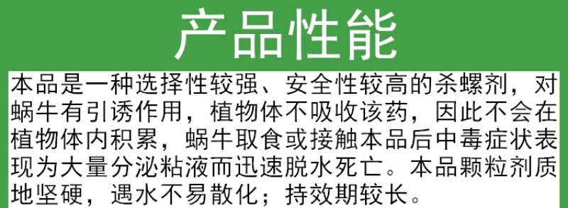 凯利农6%四聚乙醛乙酫草坪菜地家用杀蜗牛药田螺丝鼻涕