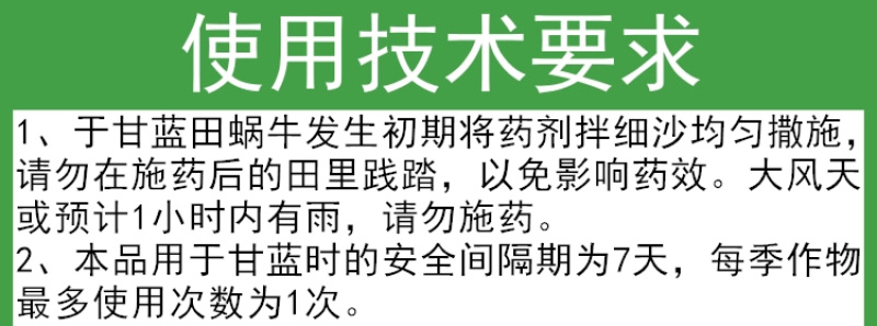 凯利农6%四聚乙醛乙酫草坪菜地家用杀蜗牛药田螺丝鼻涕