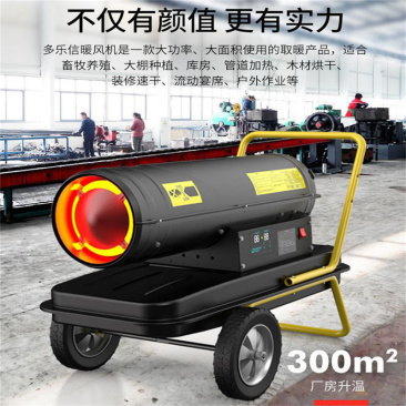 节能环保型无噪音取暖器厂家养猪厂柴油暖风机冬季加温机