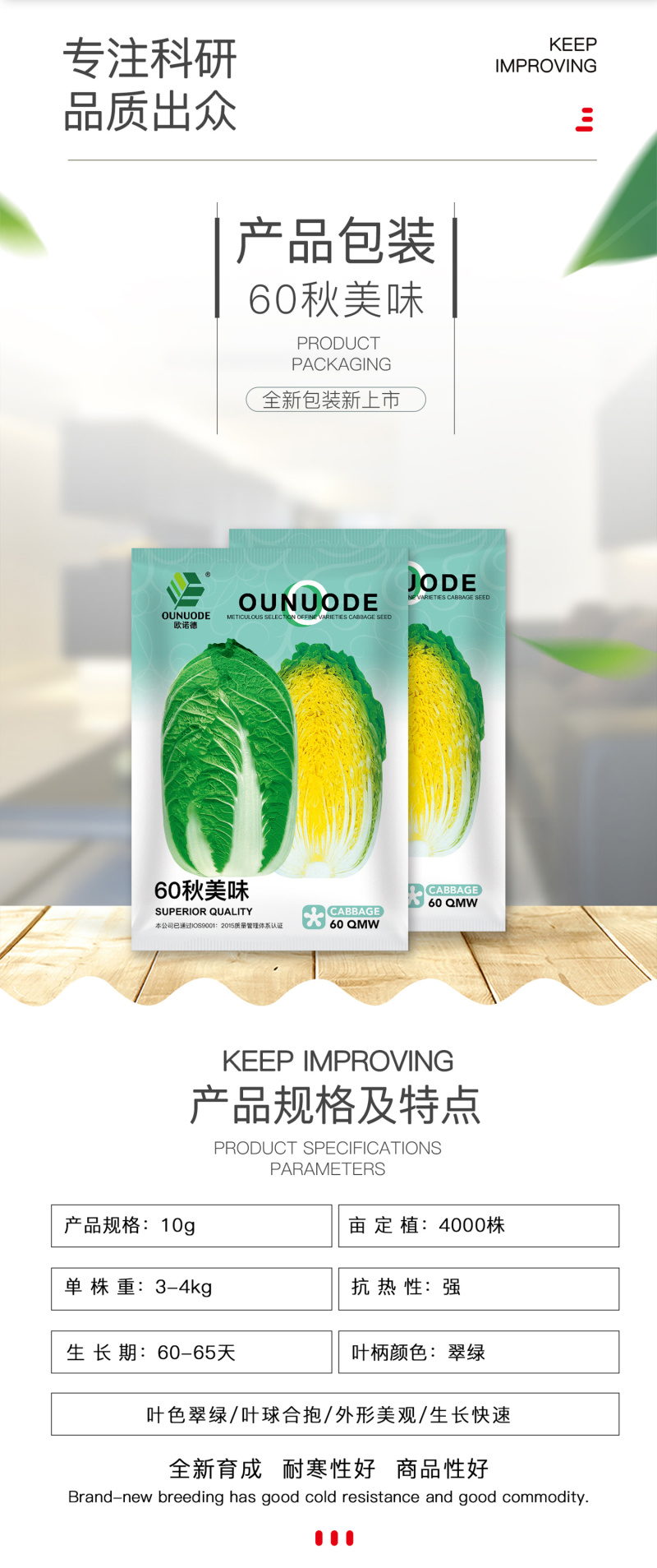 中科茂华蔬菜种子60秋美味白菜种子早熟高品质