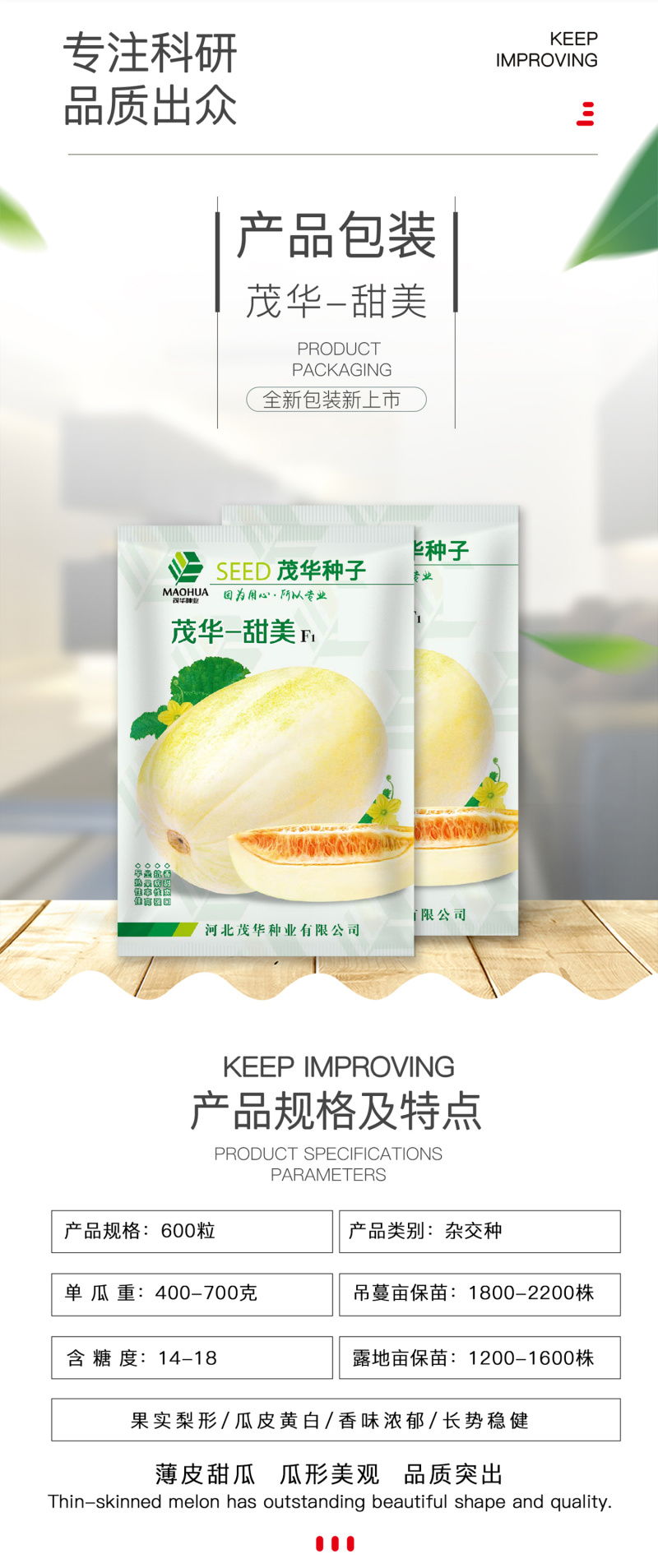 中科茂华瓜果种子茂华甜美甜瓜种子椭圆带绿黄润绿润白肉红瓤