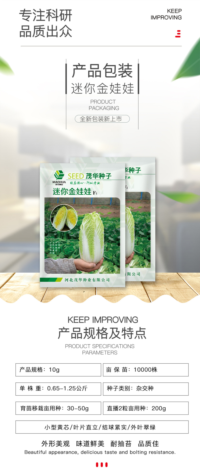 中科茂华蔬菜种子迷你金娃娃黄芯白菜无筋无纤维高品质生长快