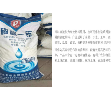 开磷72含量全水溶磷酸氢二铵