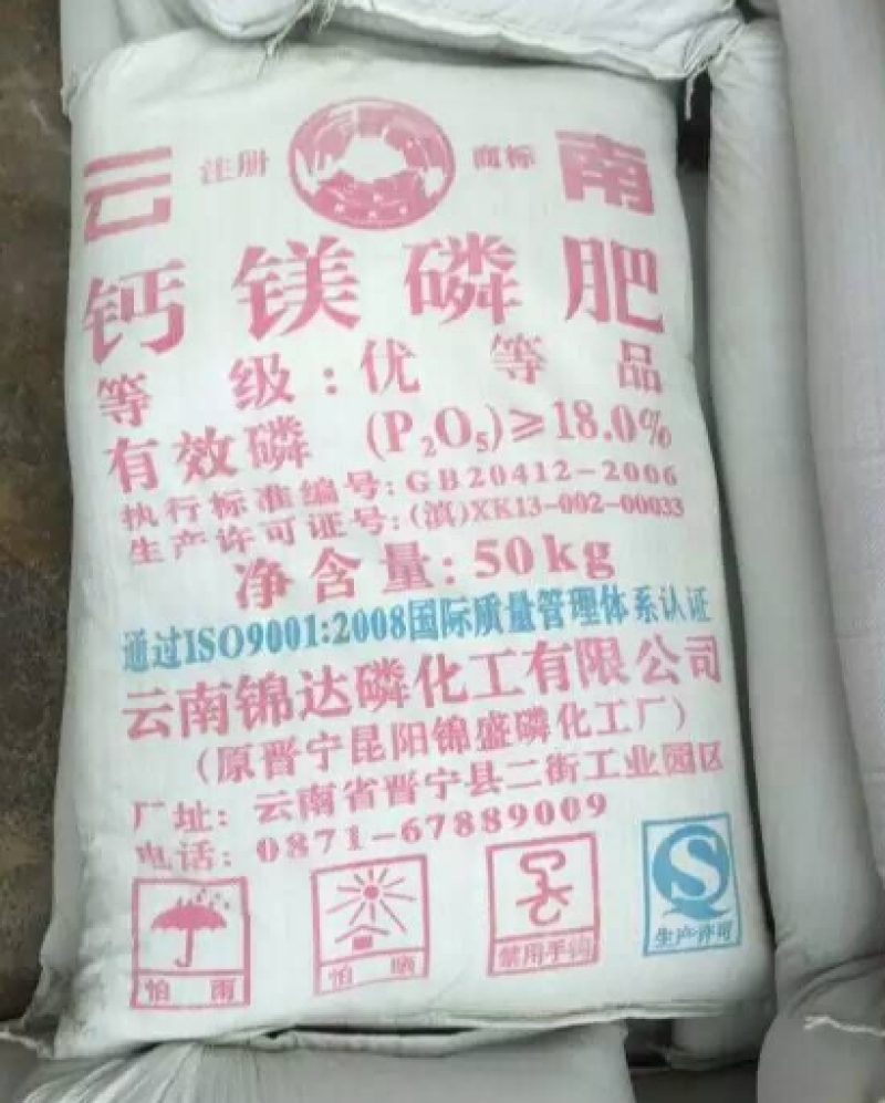 钙镁磷肥多元素肥料