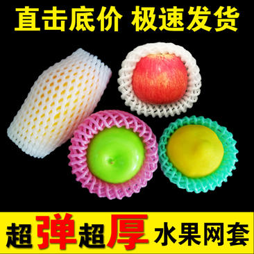 珍珠棉水果苹果网套包装枇杷草莓防震西瓜葡萄泡沫网套批发