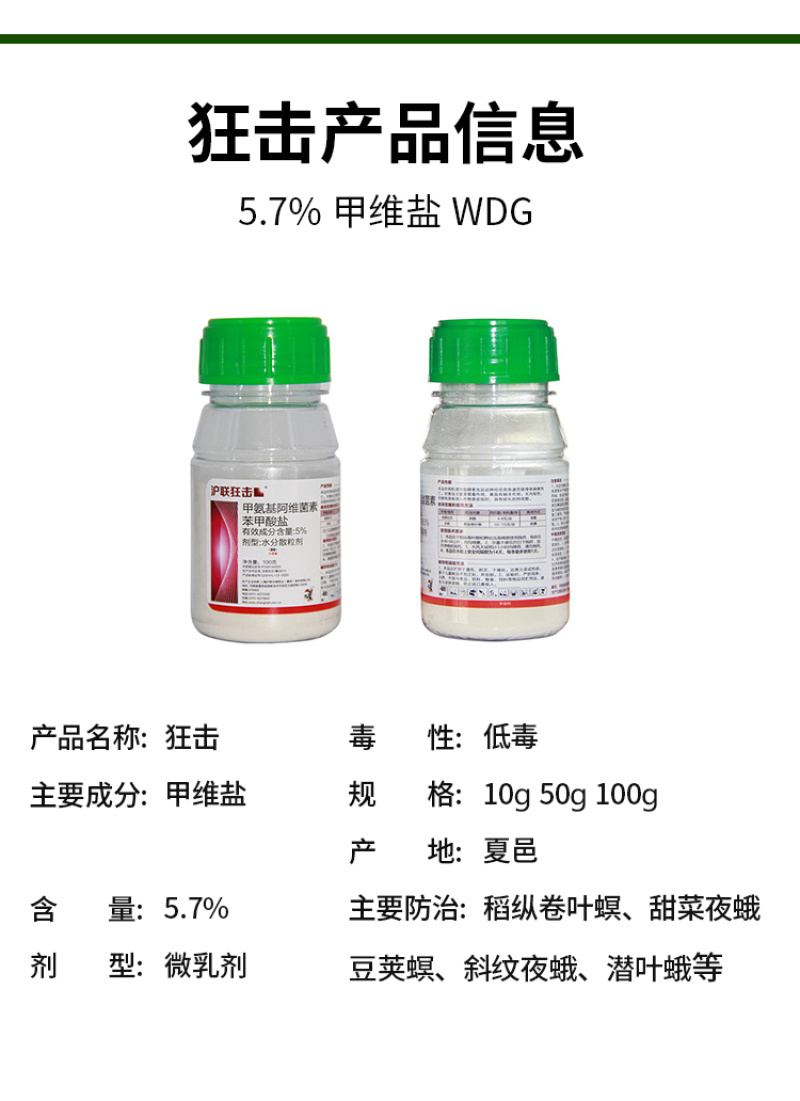 甲维盐沪联狂击厂家直发螨类鳞翅目鞘翅目钻心虫小菜蛾