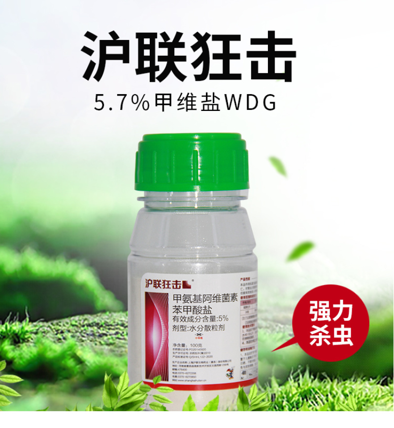 甲维盐沪联狂击厂家直发螨类鳞翅目鞘翅目钻心虫小菜蛾