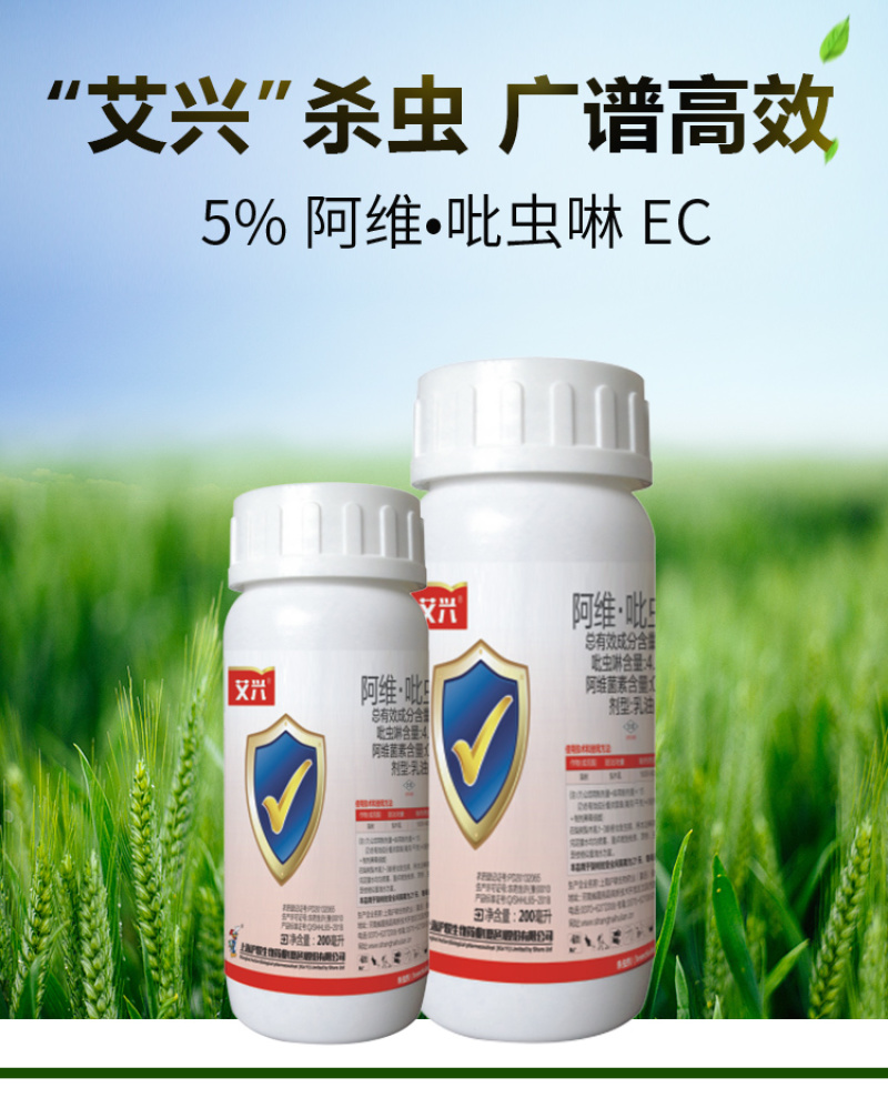 5%阿维.吡虫啉梨树木虱蚜虫蓟马稻虱盲蝽蟓农药杀虫剂