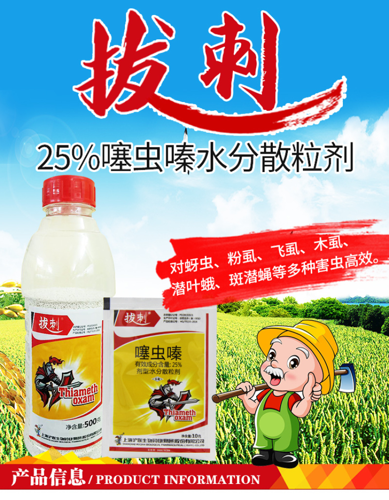 25%噻虫嗪稻飞虱木虱梨木虱介壳虫蚜虫潜叶蛾