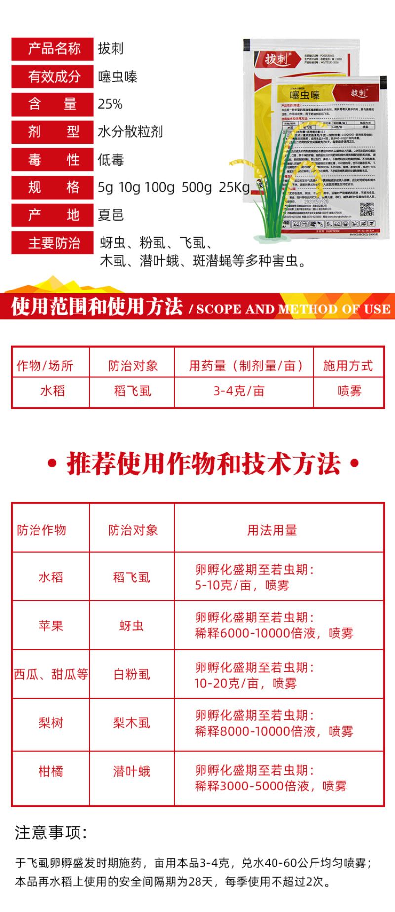 25%噻虫嗪稻飞虱木虱梨木虱介壳虫蚜虫潜叶蛾