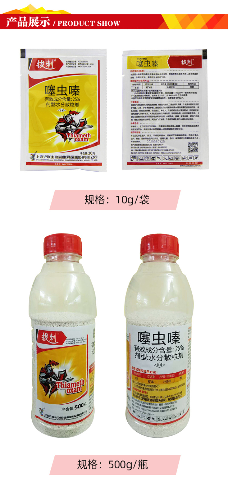 25%噻虫嗪稻飞虱木虱梨木虱介壳虫蚜虫潜叶蛾