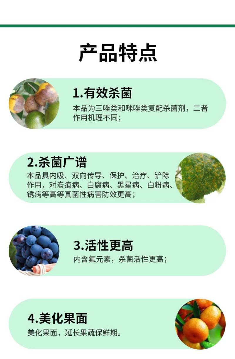 沪联品冠25%氟硅唑-咪鲜胺白腐病黑痘病疮痂病流胶病