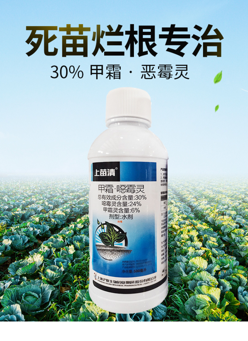 上苗清30%甲霜·噁霉灵苗期立枯病白绢病枯萎青枯病杀菌剂