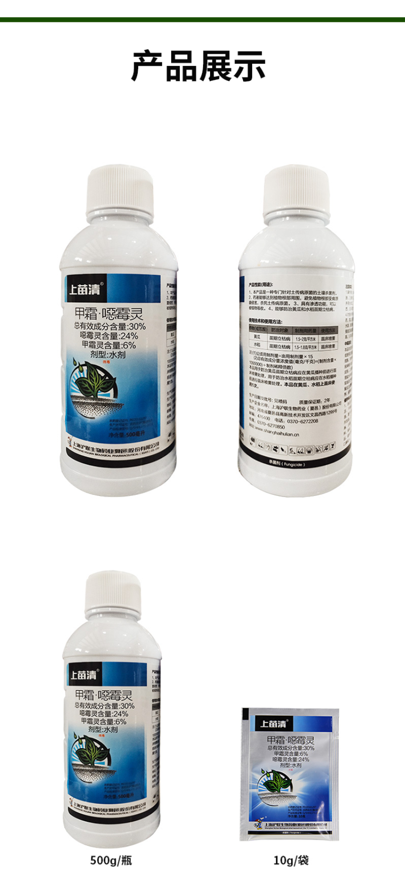 上苗清30%甲霜·噁霉灵苗期立枯病白绢病枯萎青枯病杀菌剂