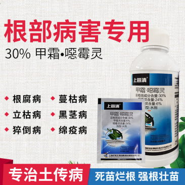 上苗清30%甲霜·噁霉灵苗期立枯病白绢病枯萎青枯病杀菌剂