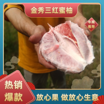 【有优惠】金秀三红蜜柚精品柚子口感香甜多汁欢迎采购