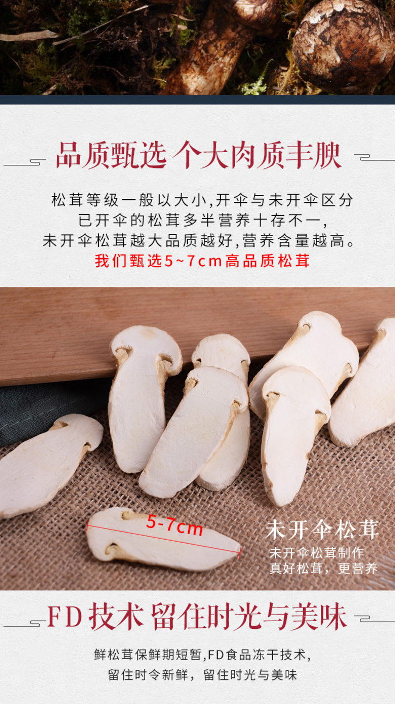全国包邮云南精品野生菌FD冻干松茸