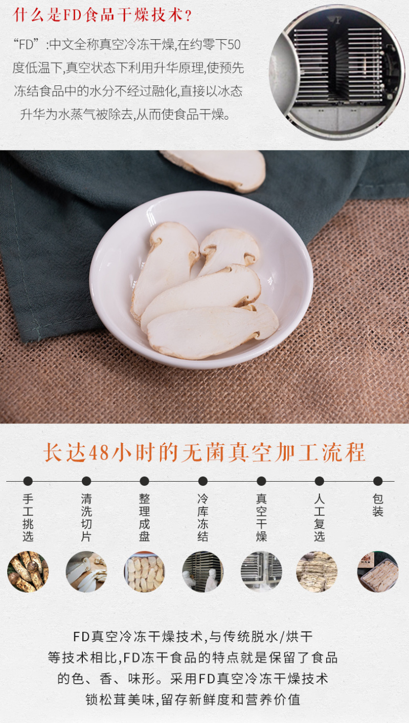 全国包邮云南精品野生菌FD冻干松茸