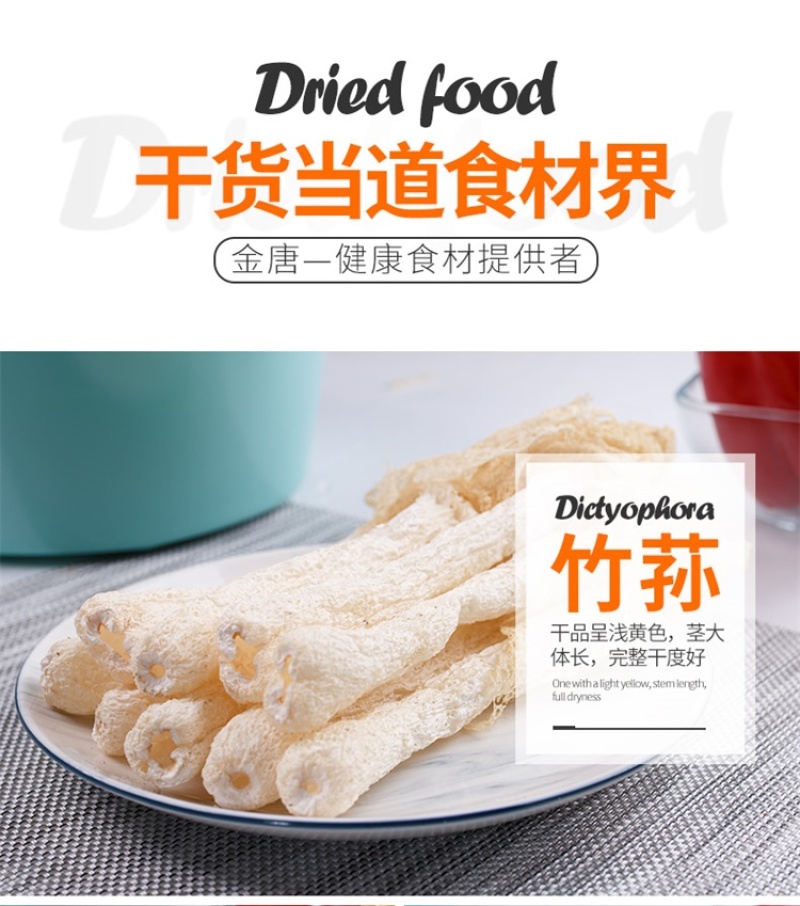 全国包邮云南精品食用菌干货福建长裙竹荪
