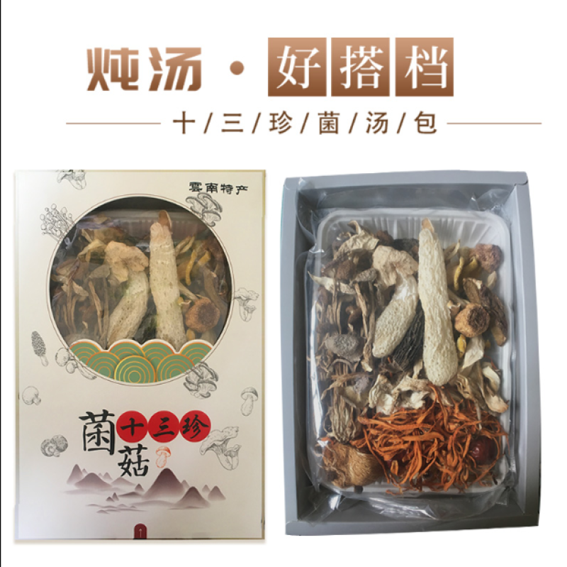 全国包邮云南精品懒人菌菇十三珍菌汤包10包包邮