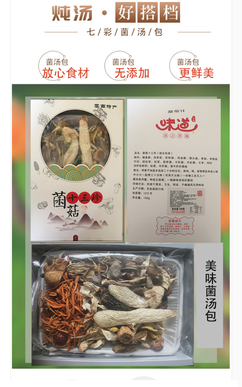全国包邮云南精品懒人菌菇十三珍菌汤包10包包邮