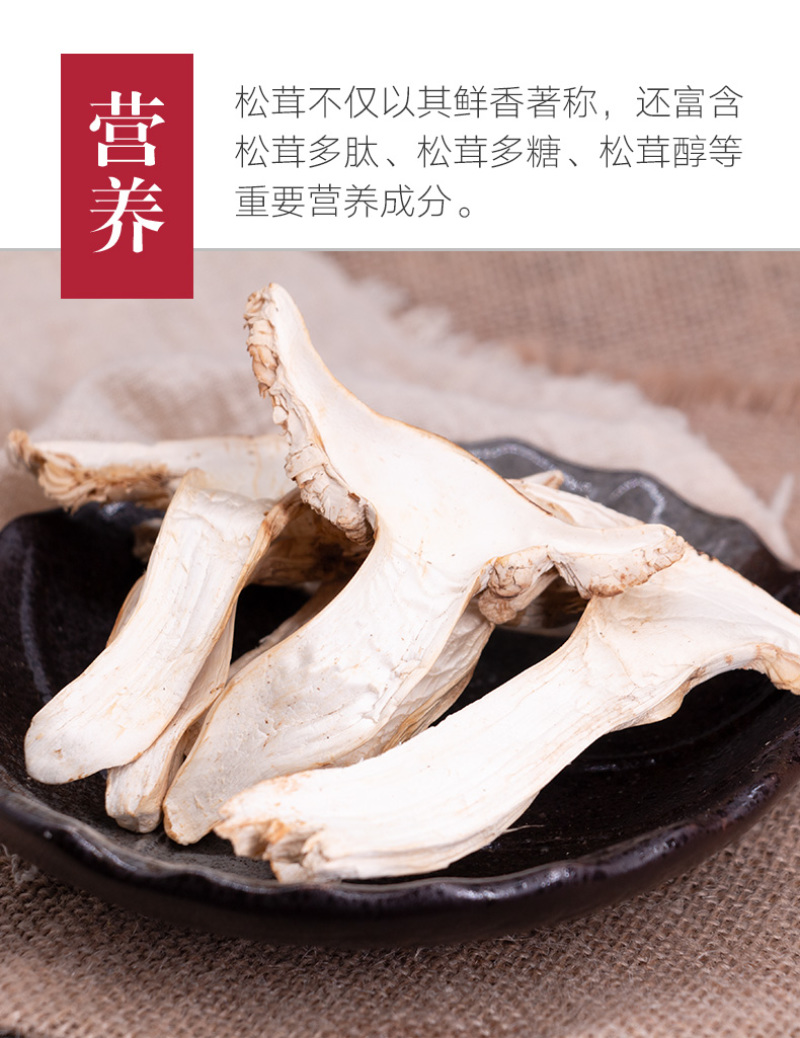 全国包邮云南精品食用菌野生菌野生松茸干片