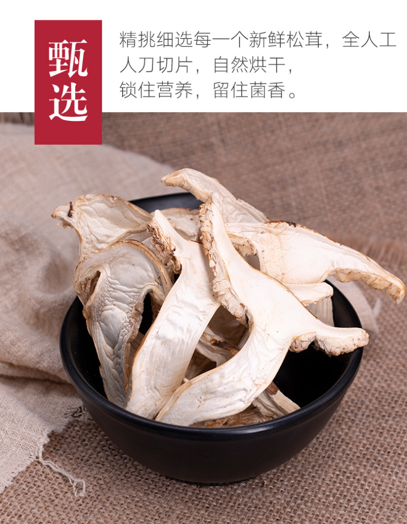 全国包邮云南精品食用菌野生菌野生松茸干片