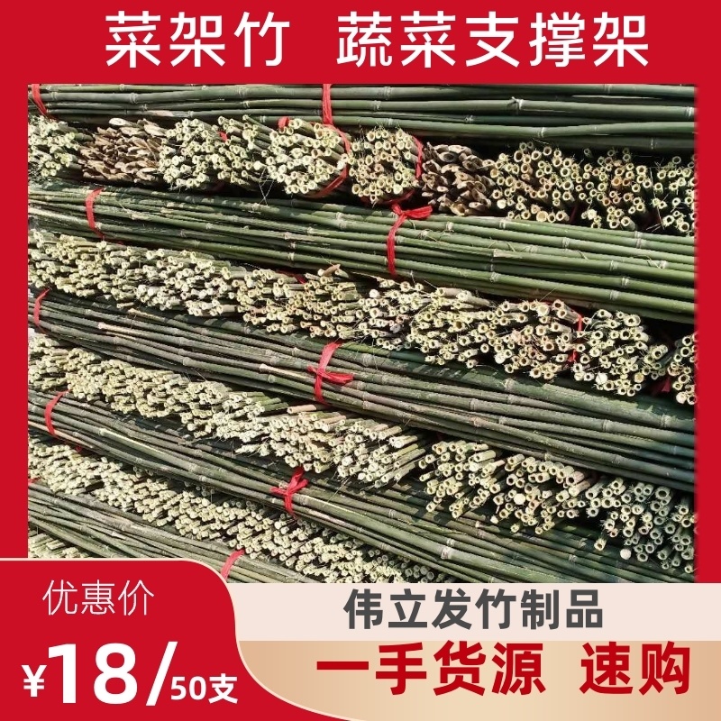 【好货推荐】竹竿菜架竹大棚竹货源充足对接全国欢迎来电