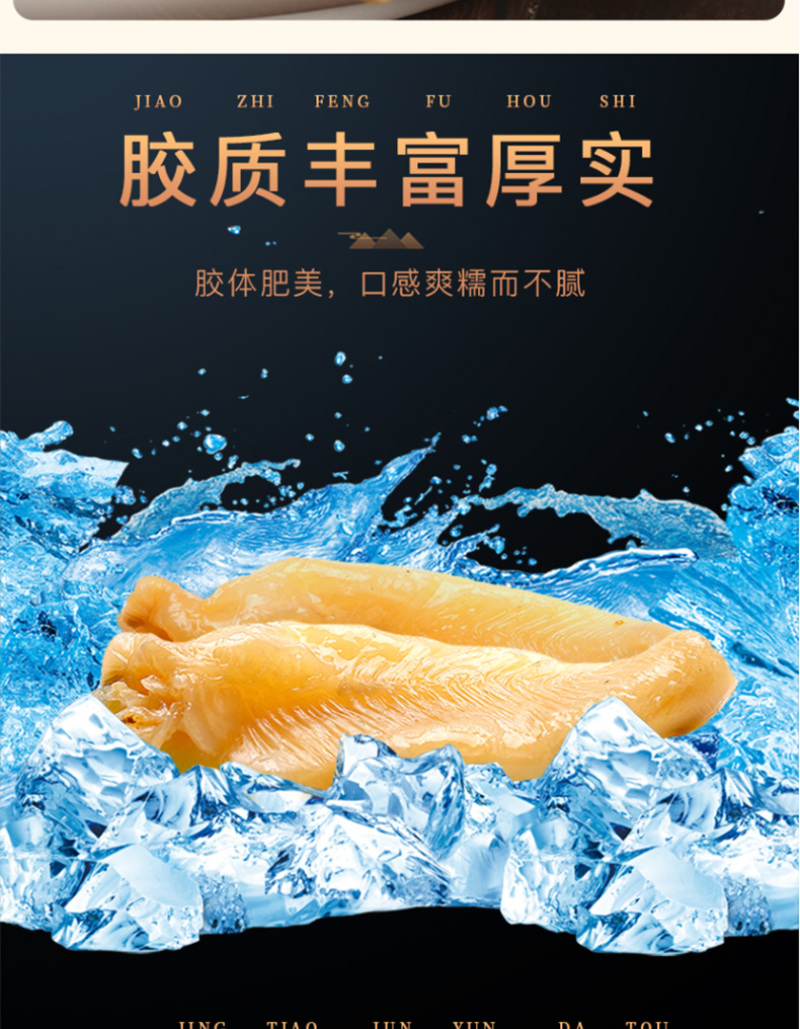 福东海花胶鱼胶黄花胶干货正品深海花胶赤嘴鱼肚鱼鳔孕妇鸡汤