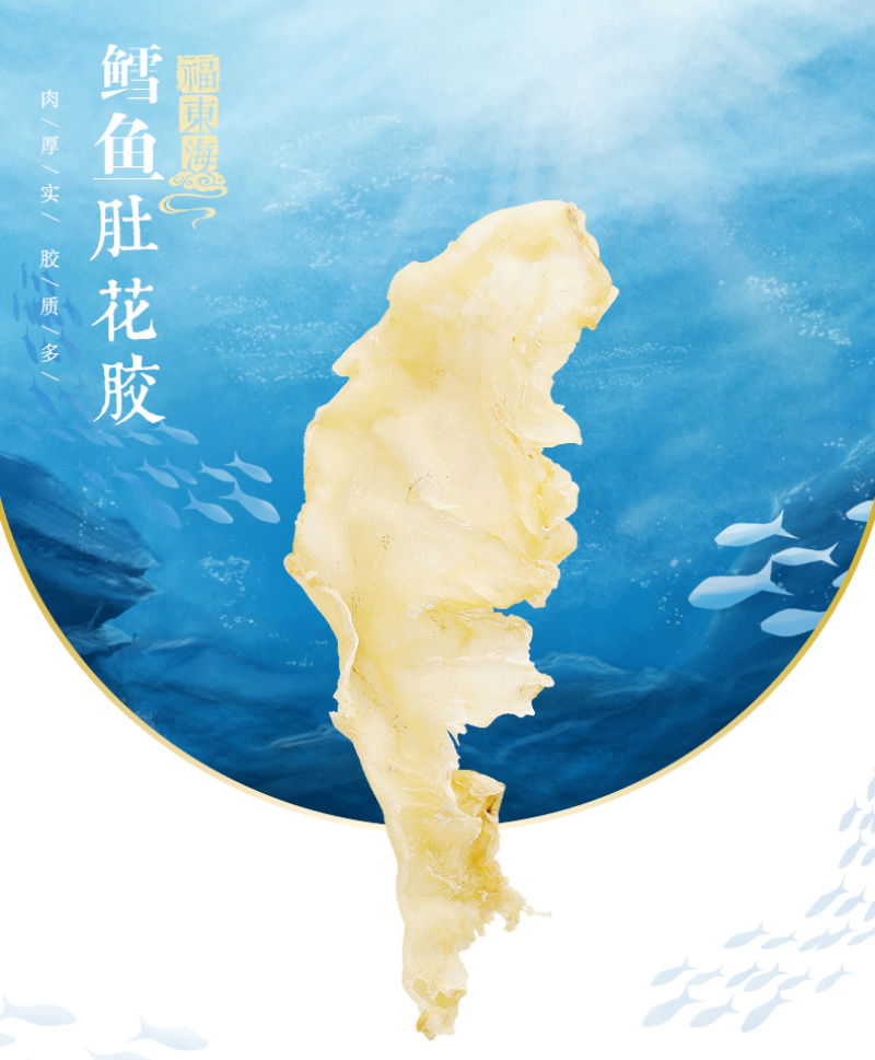 福东海花胶鱼胶黄花胶干货正品深海花胶赤嘴鱼肚鱼鳔孕妇鸡汤