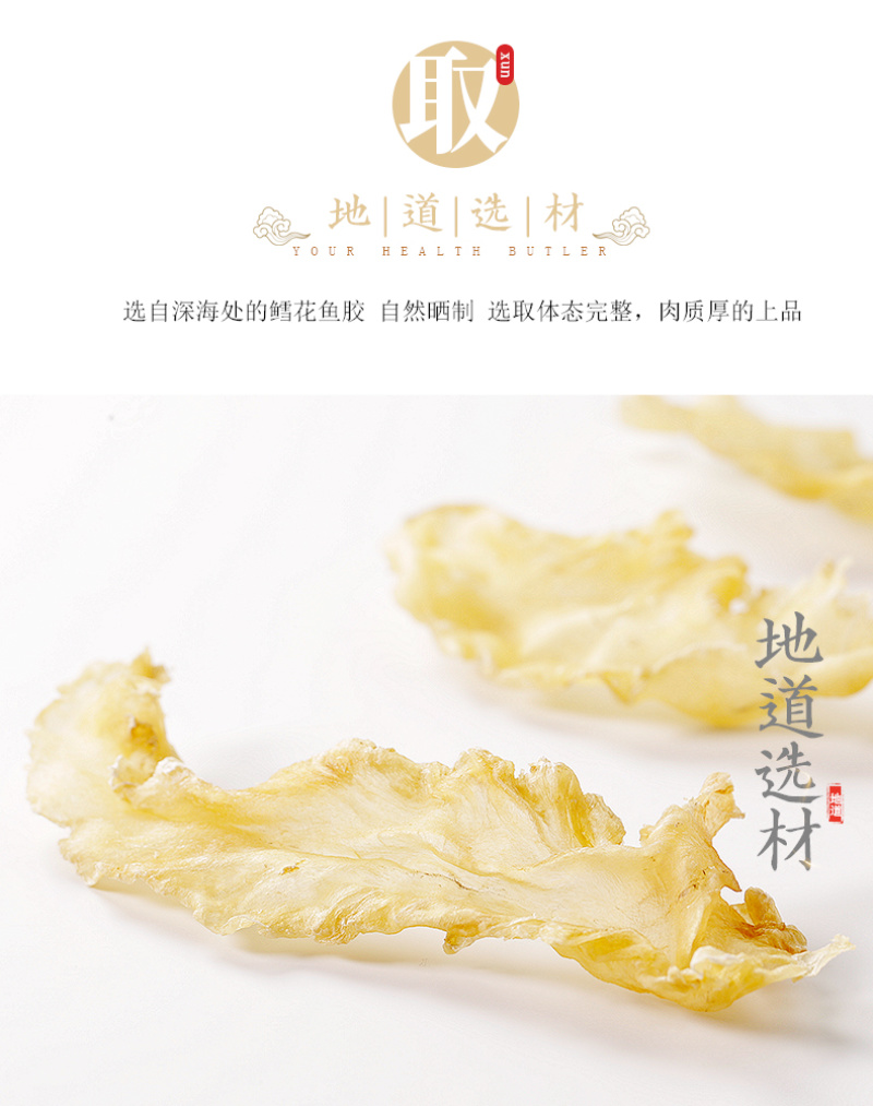 福东海花胶鱼胶黄花胶干货正品深海花胶赤嘴鱼肚鱼鳔孕妇鸡汤