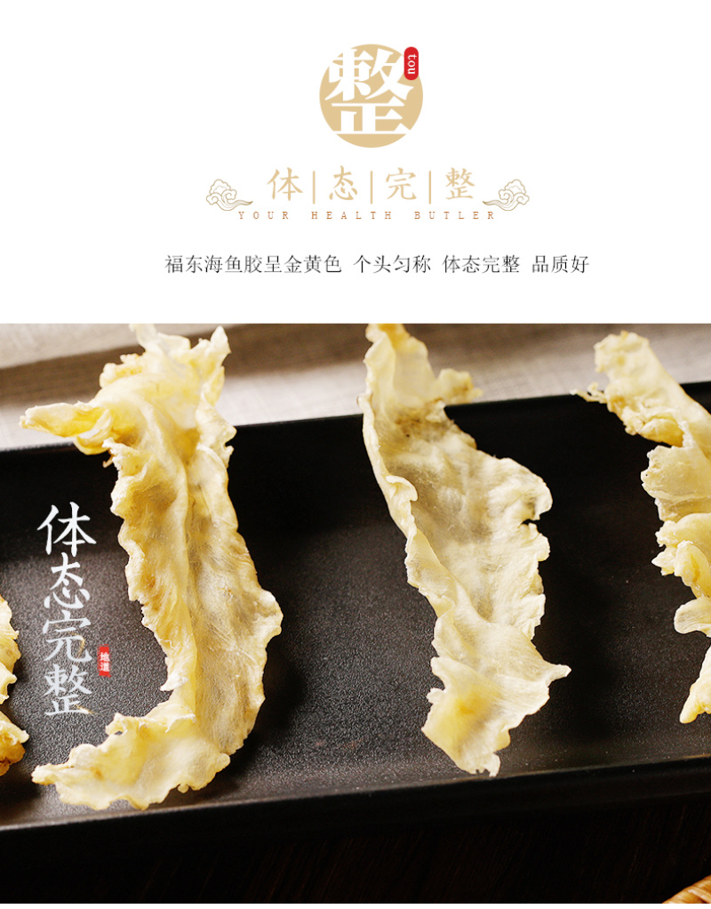 福东海花胶鱼胶黄花胶干货正品深海花胶赤嘴鱼肚鱼鳔孕妇鸡汤