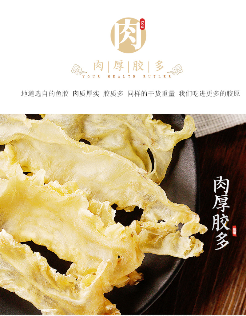 福东海花胶鱼胶黄花胶干货正品深海花胶赤嘴鱼肚鱼鳔孕妇鸡汤
