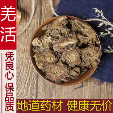 正品无添加羌活川羌活姜活批发各种中药材