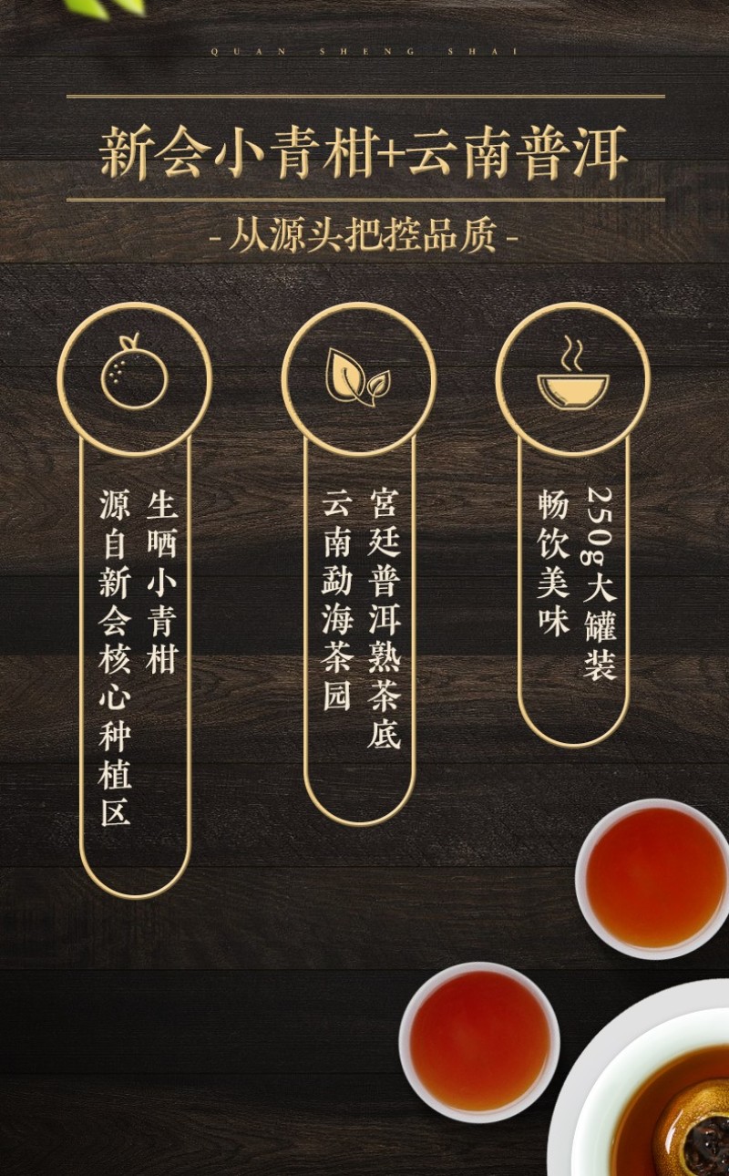 新会小青柑普洱茶250克