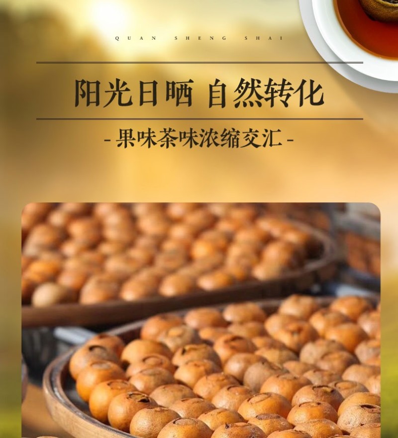 新会小青柑普洱茶250克