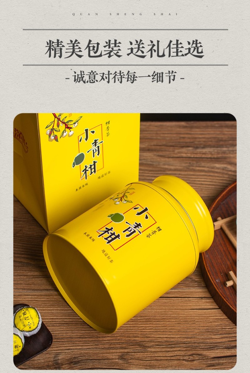 新会小青柑普洱茶250克
