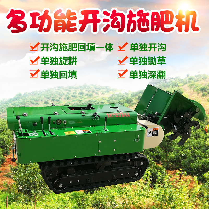 果树开沟施肥机开沟施肥回填一体机供应多功能自走式土壤