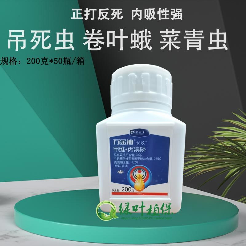 新势力20%甲维丙溴磷甘蓝专用吊丝虫杀虫剂小菜